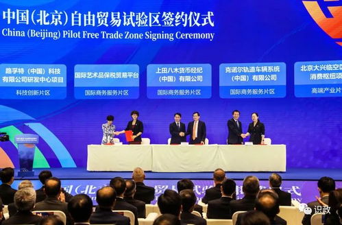 通州10.87平方公里納入北京自貿區，引領首都服務業開放與科技創新新高地